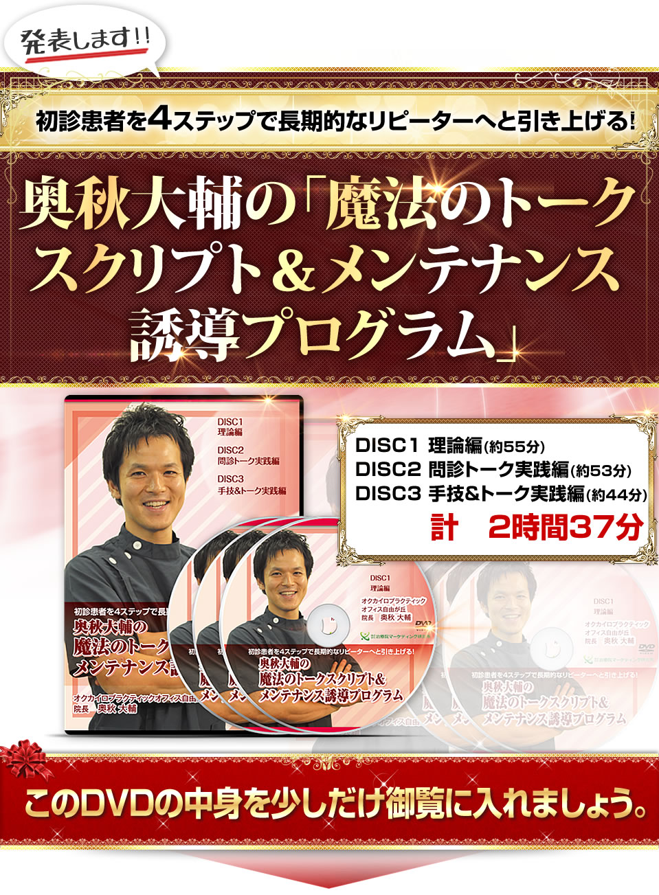 奥秋大輔 先生 魔法のトークスクリプト＆メンテナンス誘導