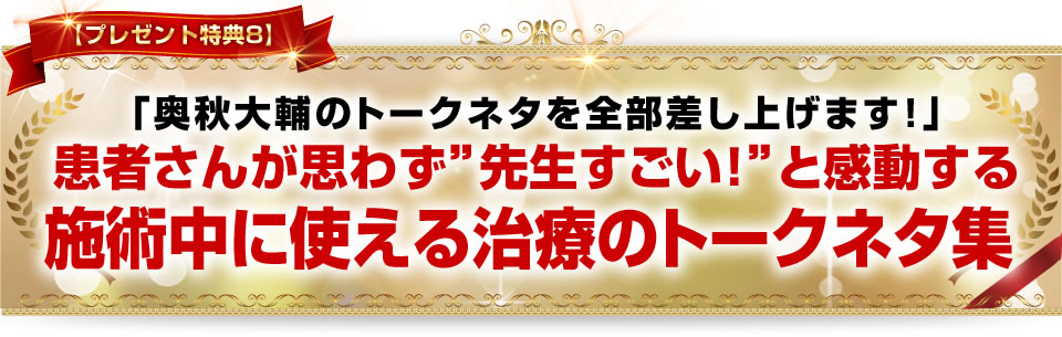 奥秋大輔 先生 魔法のトークスクリプト＆メンテナンス誘導プログラム ３枚組 特典DISC 女性ファン化 定着させる戦略セミナー ３枚組 計７枚(民間療法)｜売買されたオークション情報、yahooの  本、雑誌